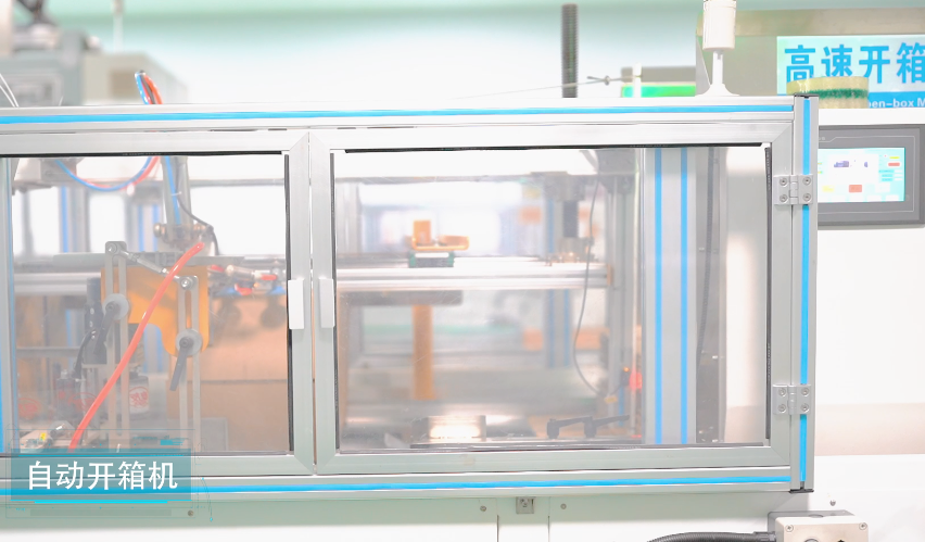 自動開箱機 自動開箱機