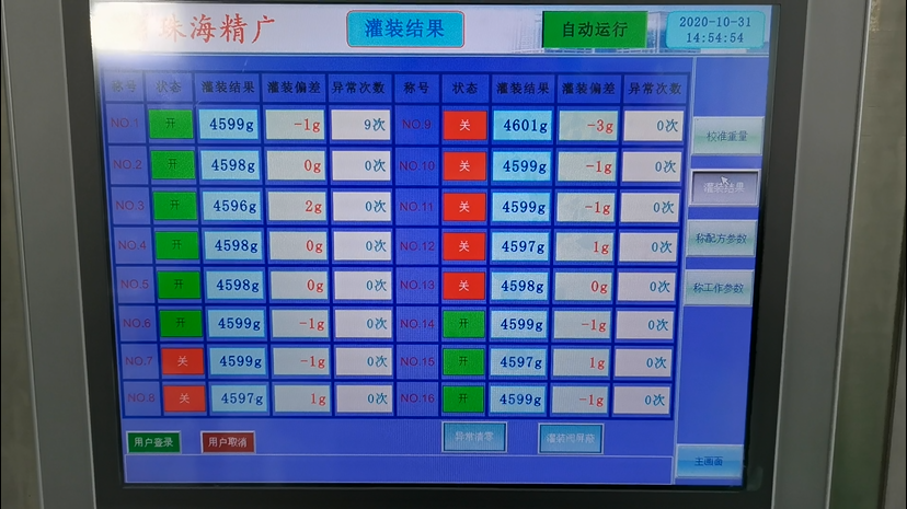 食用油灌裝機(jī)精度界面 食用油灌裝機(jī)精度界面